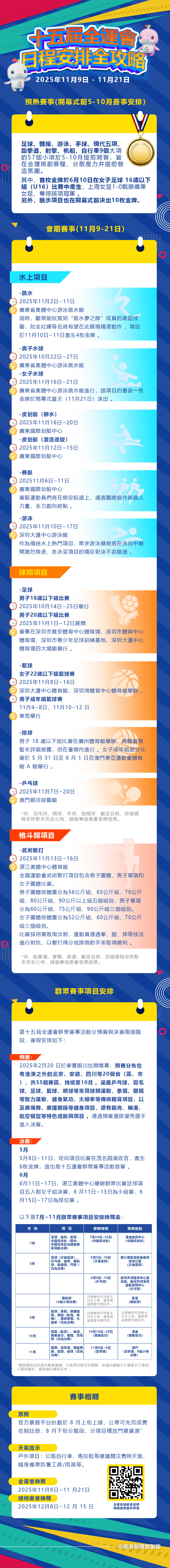 hk_c_全运会日程.jpg