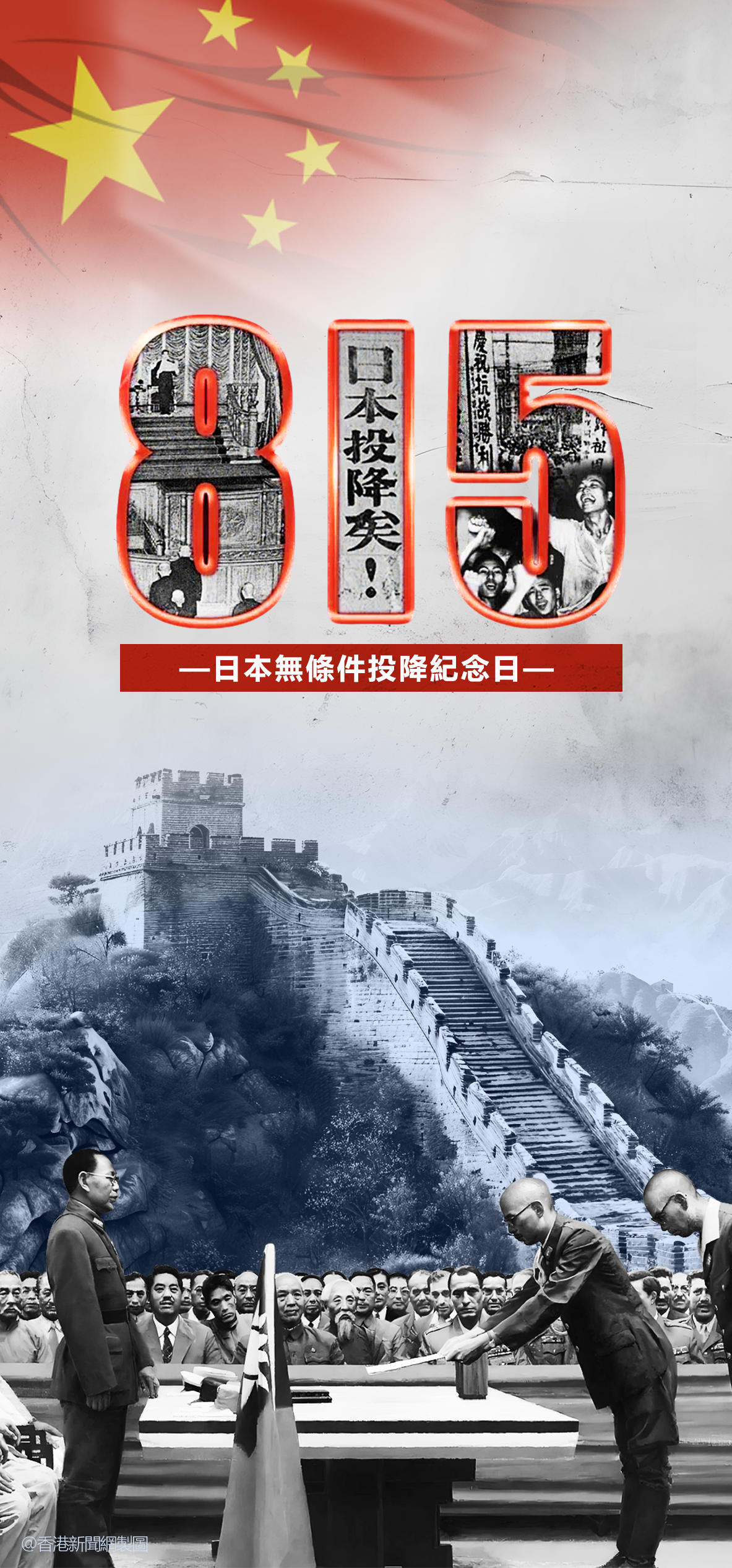 hk_c_八嘎投降80年.png