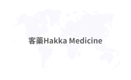 客藥出海：嘉應制藥在香港啟動客藥(Hakka Medicine)全球推介計劃| am730